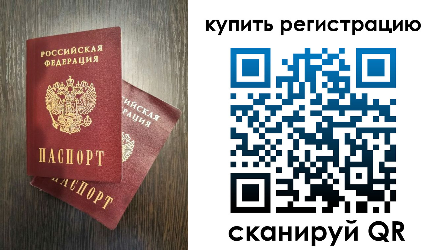 временная регистрация купить в Никольском