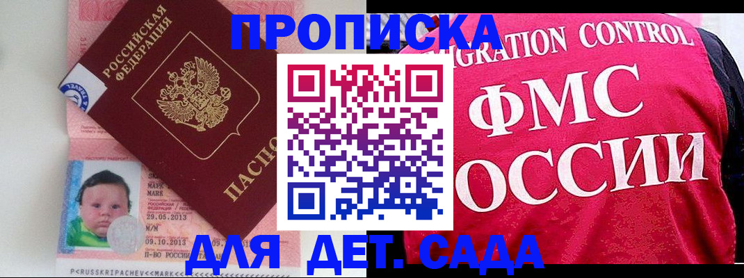 временная регистрация собственник в Никольском