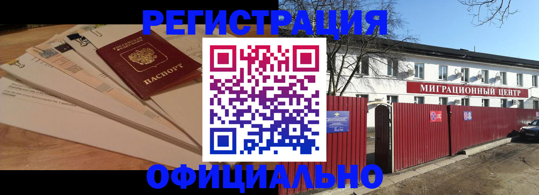 прописка иностранных граждан в Никольском